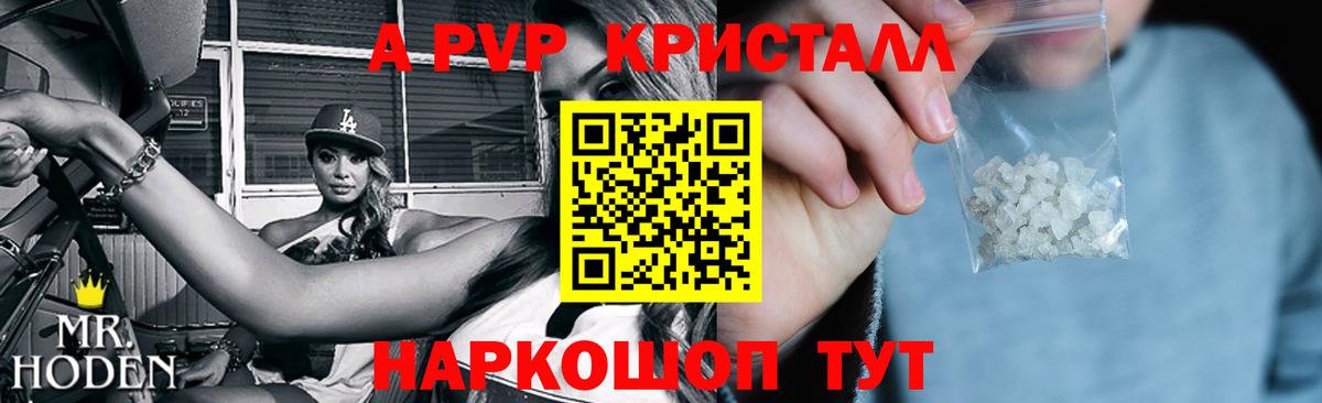 APVP Соль  APVP СК  Видное  Вход с VPN  Alpha-PVP  A PVP СК КРИС 
