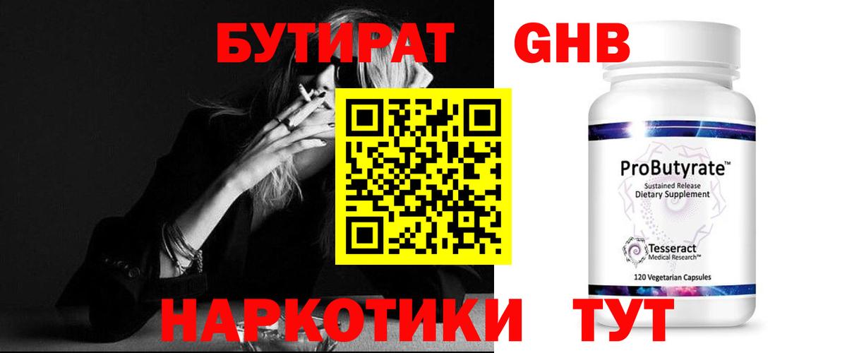 БУТИРАТ вода Видное