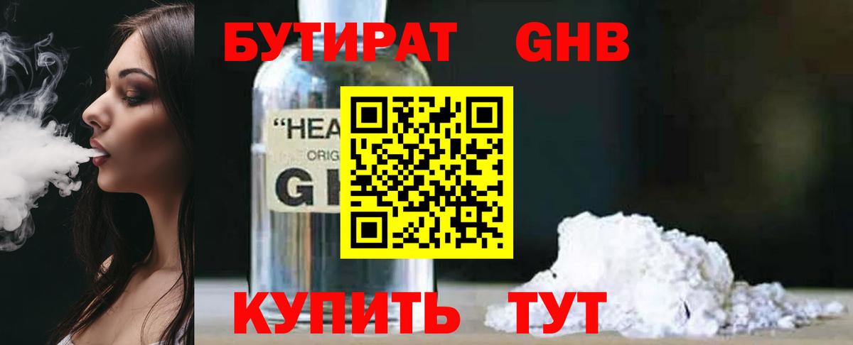 Видное  Бутират GHB  Вход с VPN 