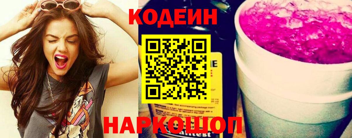 Codein напиток Lean (лин)  Codein напиток Lean (лин)  Видное  Вход с VPN 