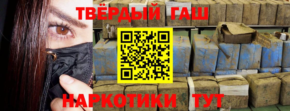 Видное  ГАШИШ  Вход с VPN  купить наркотик  Гашиш VHQ 