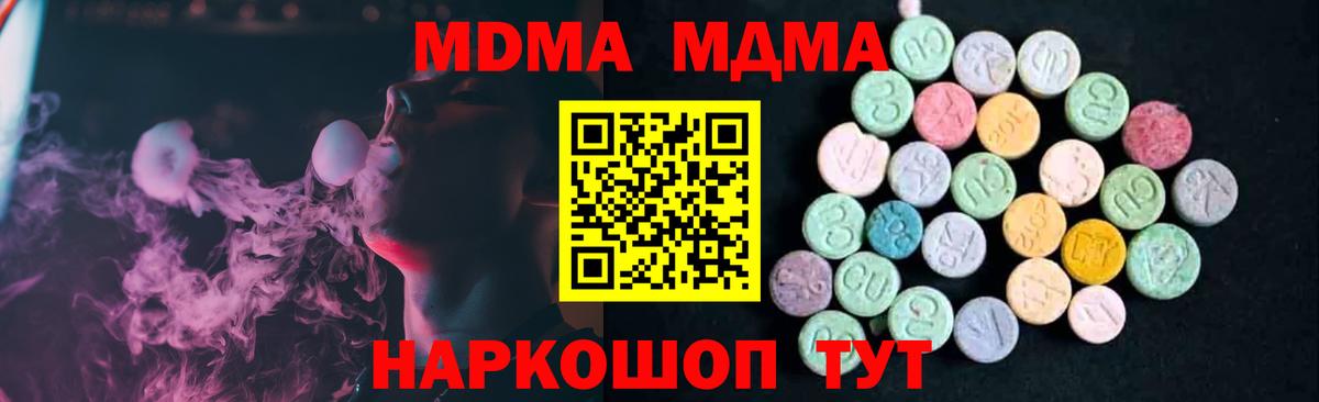 МДМА Molly  Вход с VPN  МДМА  МДМА молли  Видное 