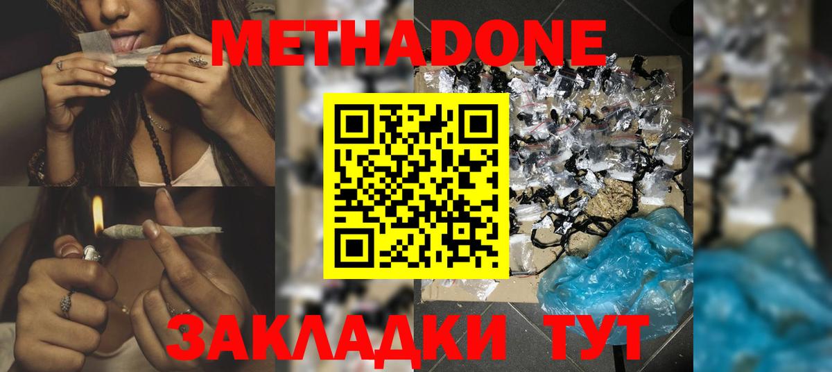 Видное  МЕТАДОН белоснежный  Вход с VPN  блэк спрут ССЫЛКА  МЕТАДОН мёд 