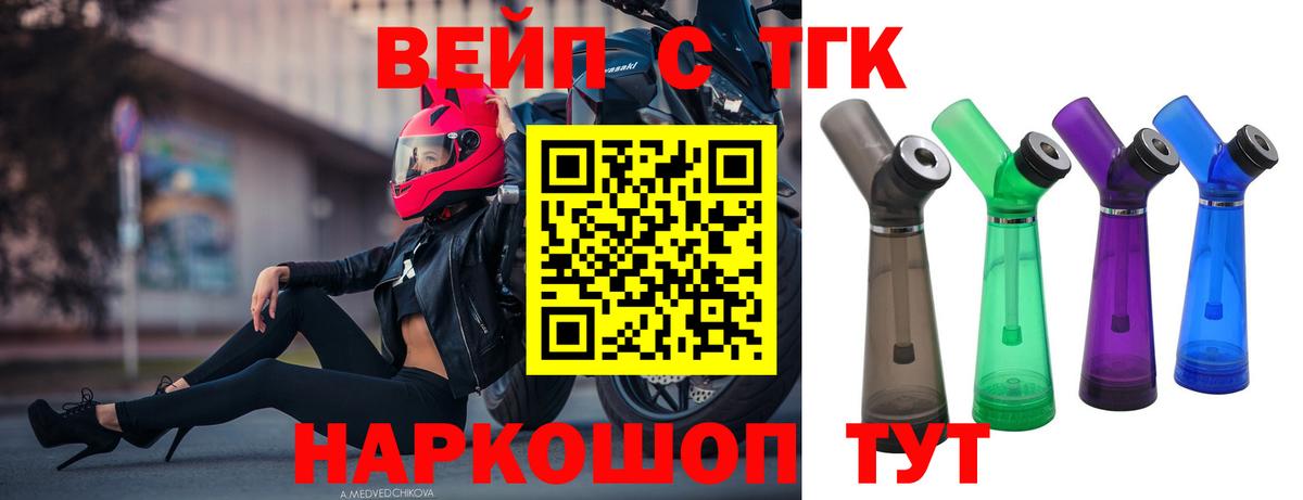Дистиллят ТГК жижа  Вход с VPN  Видное  ТГК вейп 